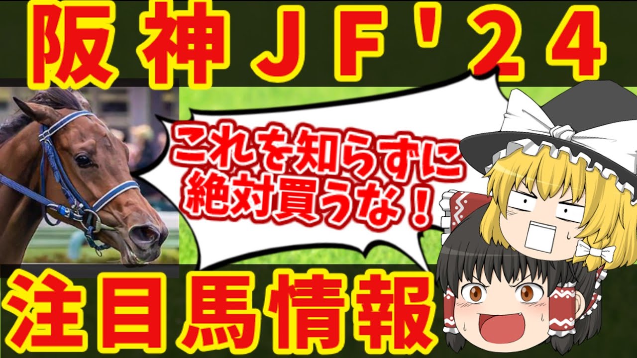 【阪神JF】世界最高の騎手と共に来日！！迎え撃つ日本馬は・・・知らないと損をする注目馬の情報！！