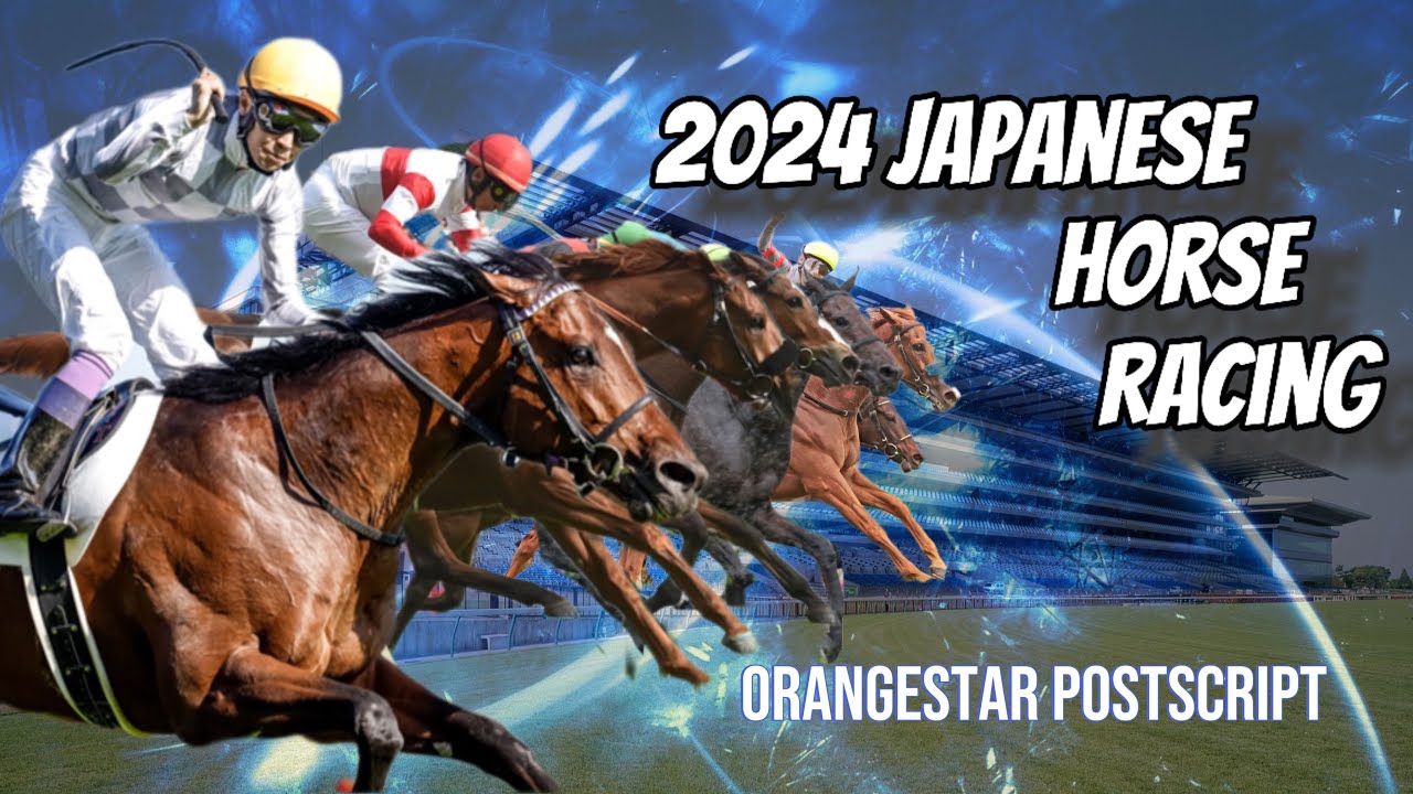 【競馬MAD】2024の競馬界を彩った名馬たち×orangestarPostscript