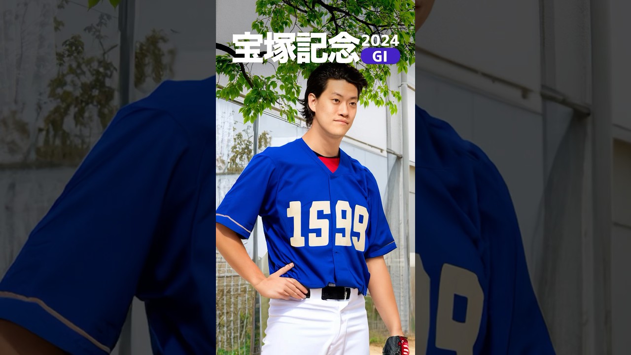 【宝塚記念2024GⅠ予想】今回の粗品は違う！勝ちにいきます。#shorts #競馬予想 #粗品 #競馬 #jra #マイ億くん #借金 #ギャンブル #GⅠ #宝塚記念 #宝塚記念2024