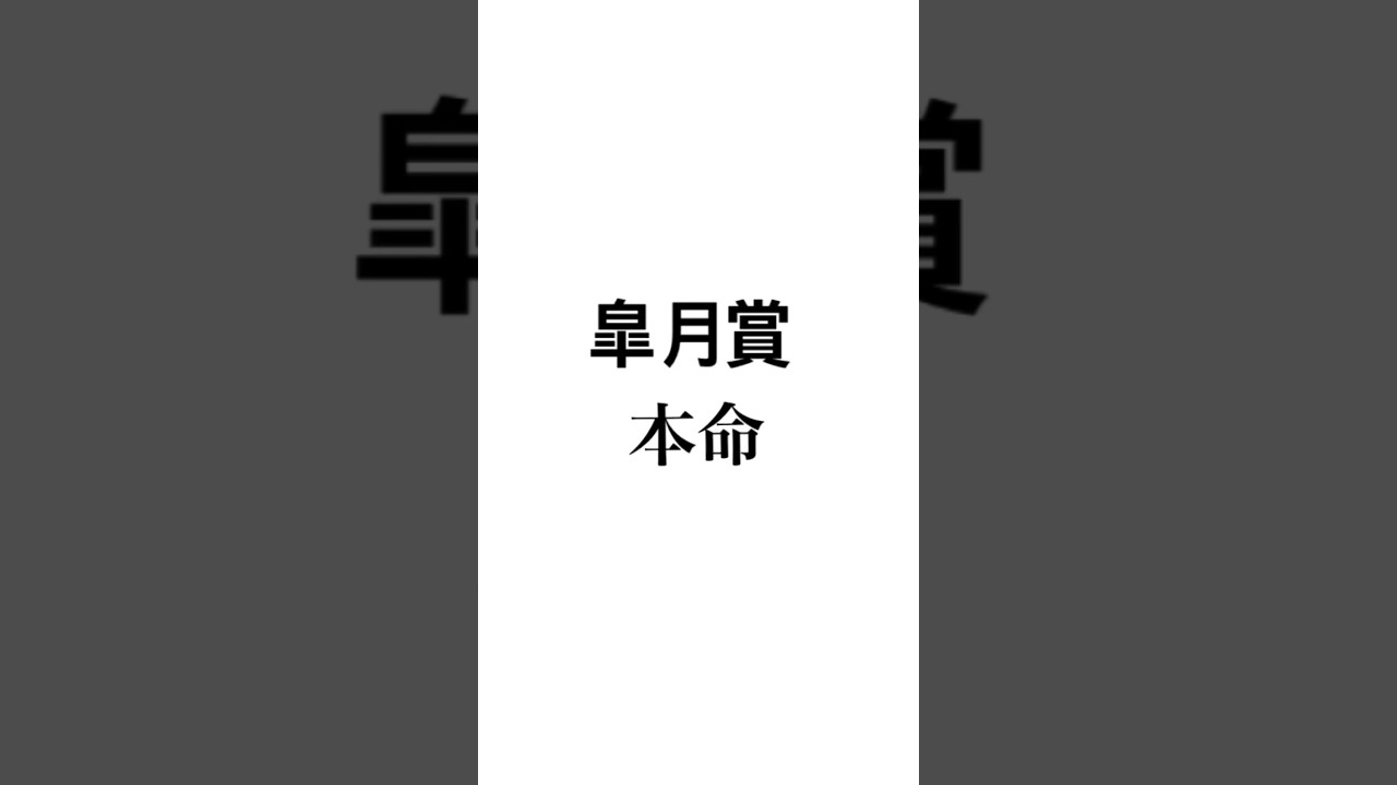 【皐月賞2024】#皐月賞 #皐月賞2024 #皐月賞予想