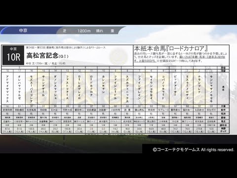 ドリームレース『高松宮記念』