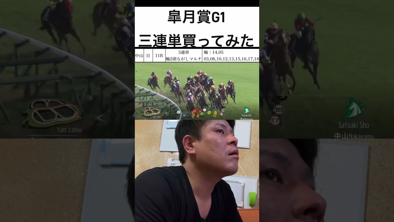 ［皐月賞G1］皐月賞！今回もあの馬本命で馬券を購入！馬券勝負だ！#皐月賞 #競馬 #馬券勝負