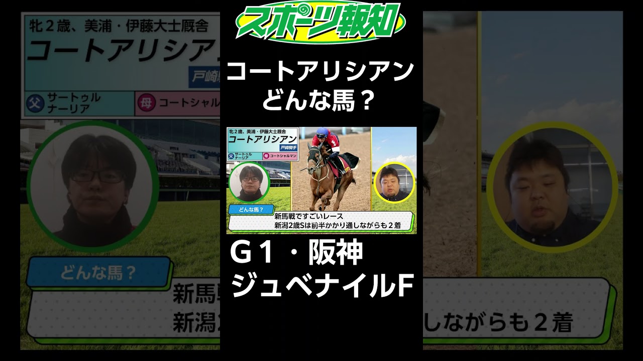 【阪神ジュベナイルフィリーズ2024】驚くべき成長！コートアリシアンの戦歴がすごすぎる！