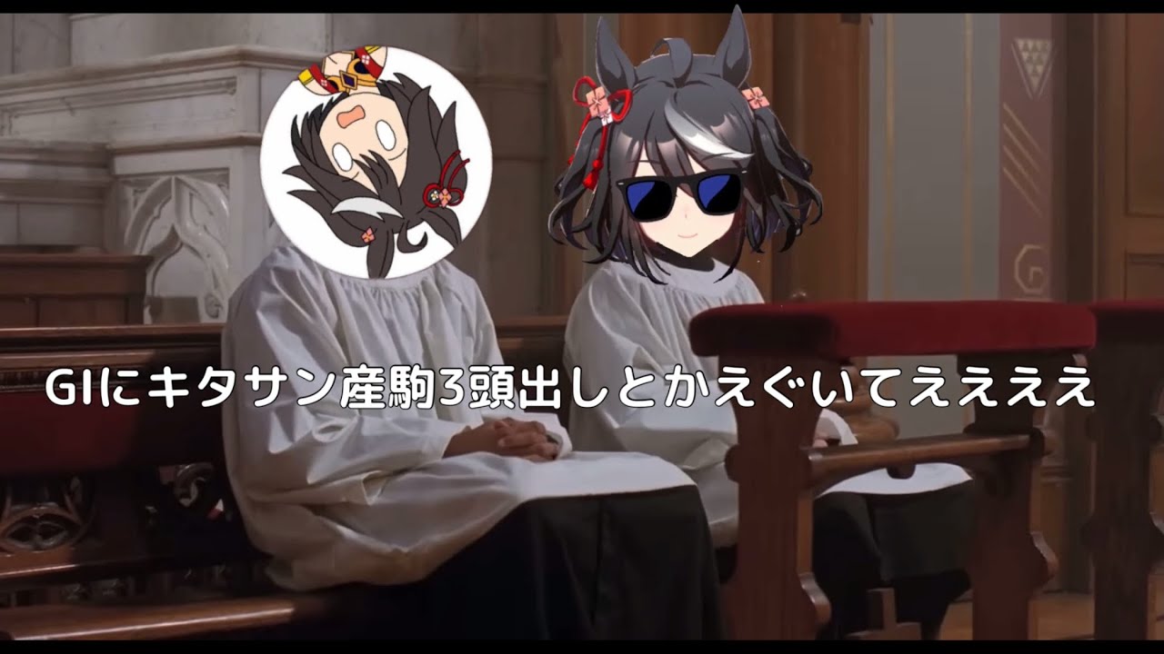 ホープフルステークスの予想をする人達2