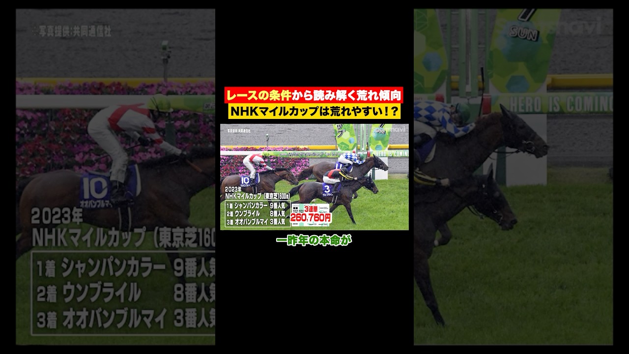 【競馬】荒れやすいレースには理由がある！NHKマイルカップはなぜ荒れ傾向なの？