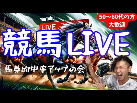 宝塚記念当日！んっ、雨？別に関係なくね？前向きになれる競馬ライブ