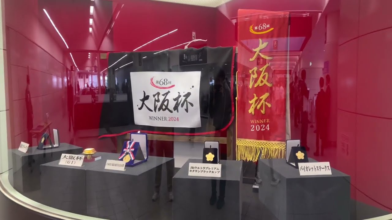 大阪杯 優勝レイ馬着