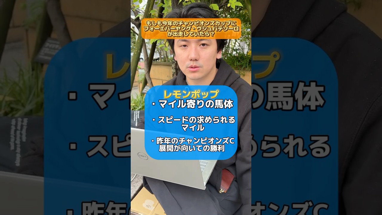 【競馬】もしもチャンピオンズカップ 2024 にフォーエバーヤングとウシュバテソーロが出走していたら？【チャンピオンズC】