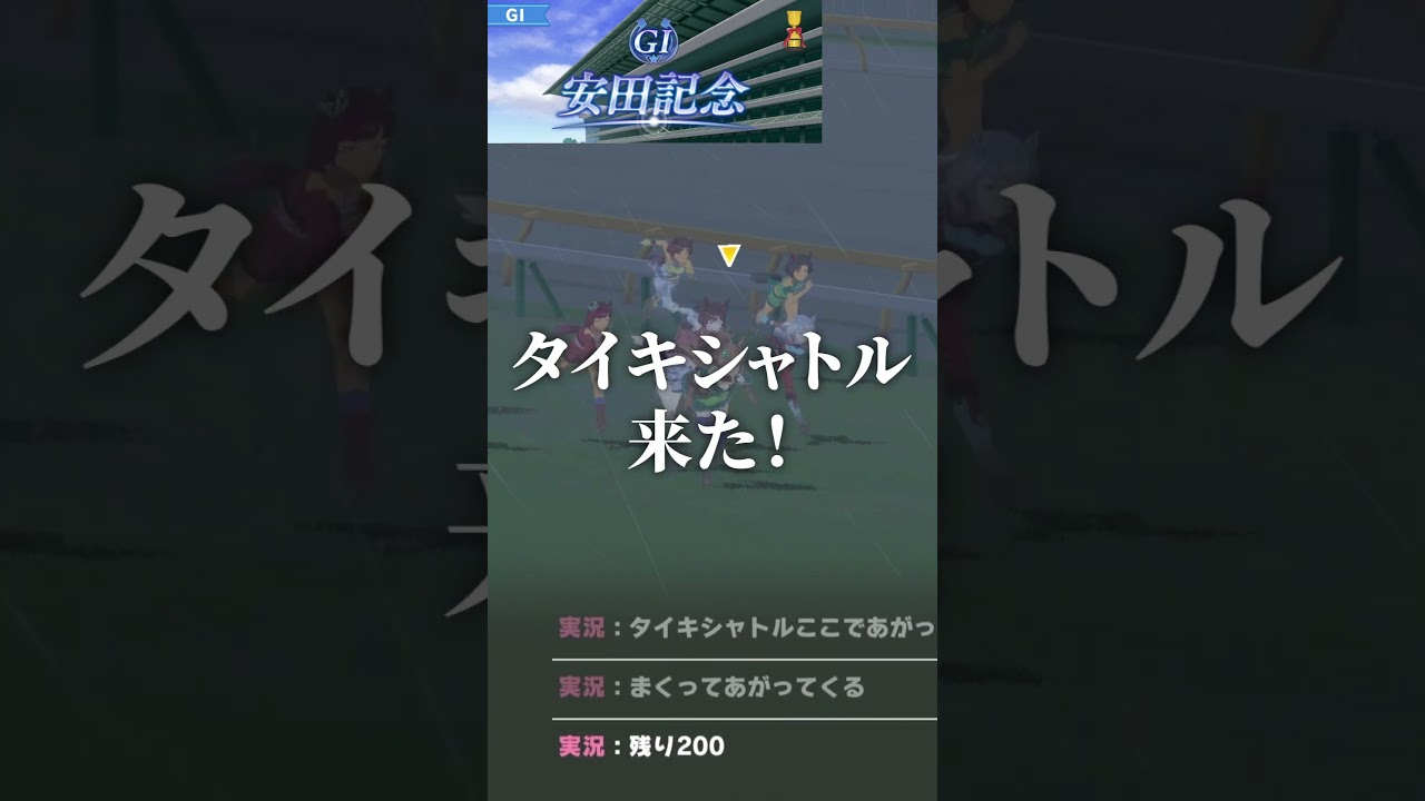 【レース再現】タイキシャトル『最強マイラー』1998年 安田記念(GⅠ) ※実況付き【#ウマ娘 プリティーダービー / #競馬】#タイキシャトル #安田記念 #funny  #Shorts
