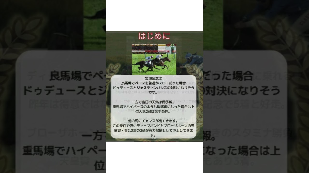 【競馬】宝塚記念　重馬場向き　徹底解説