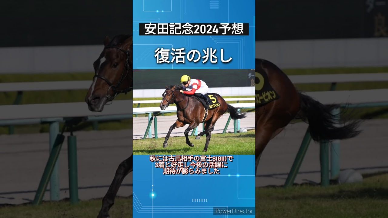 「安田記念2024予想」ダノンスコーピオン復活の兆し　#競馬予想