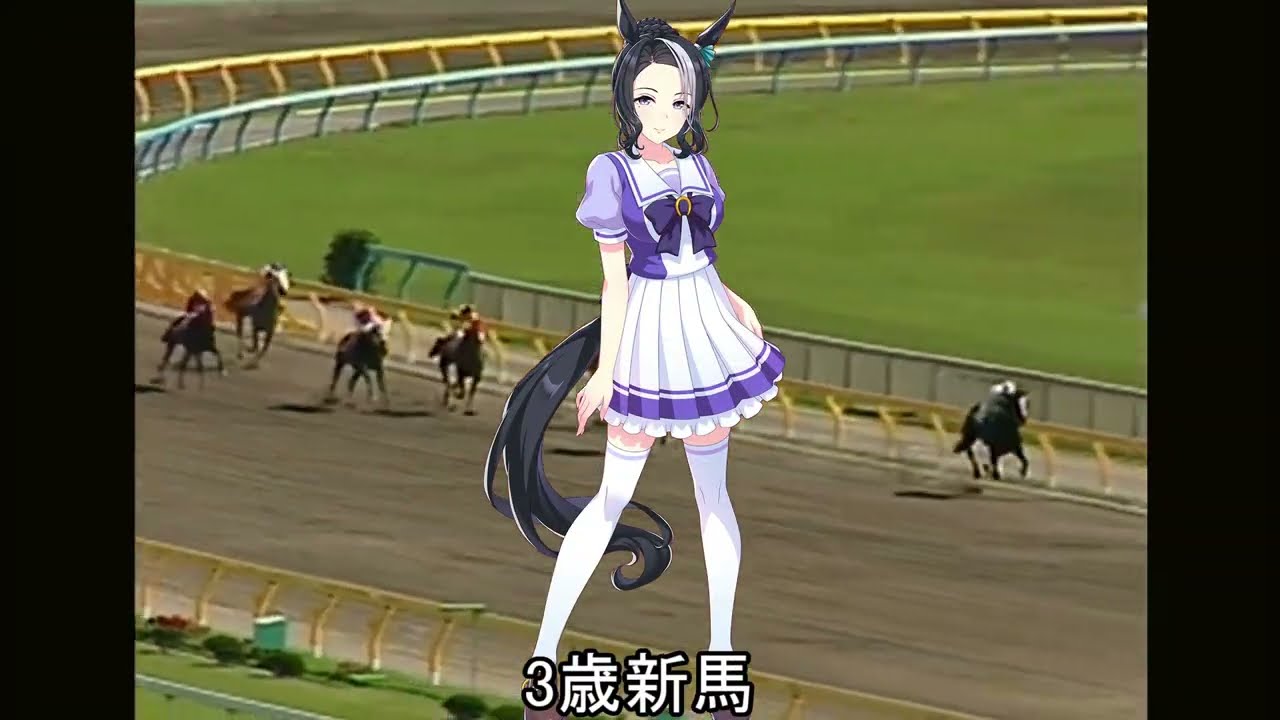 1985年~1986年のウマ娘達が実際に走ったレース集