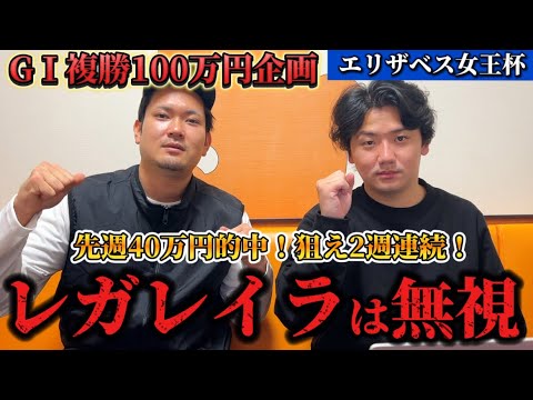 【エリザベス女王杯】複勝ぶち込み候補馬発表！レガレイラは！？