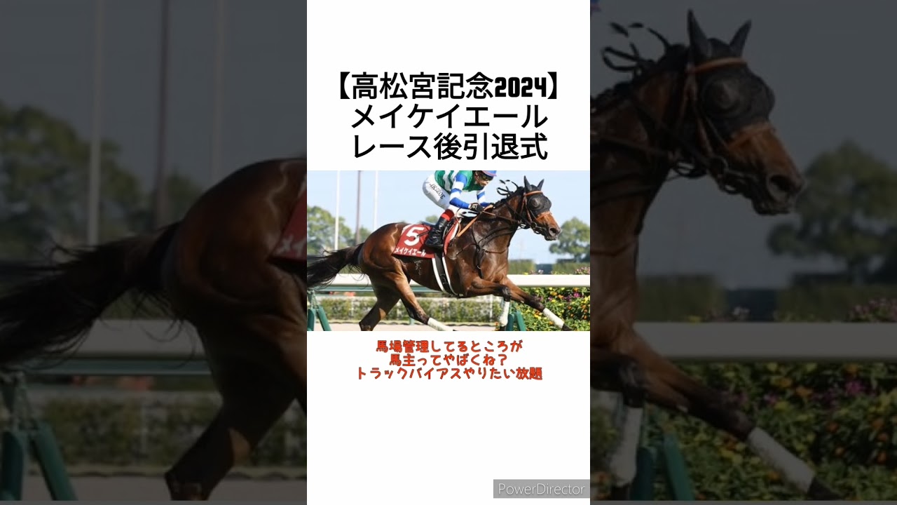 【高松宮記念2024】メイケイエール、レース後引退式　 #競馬