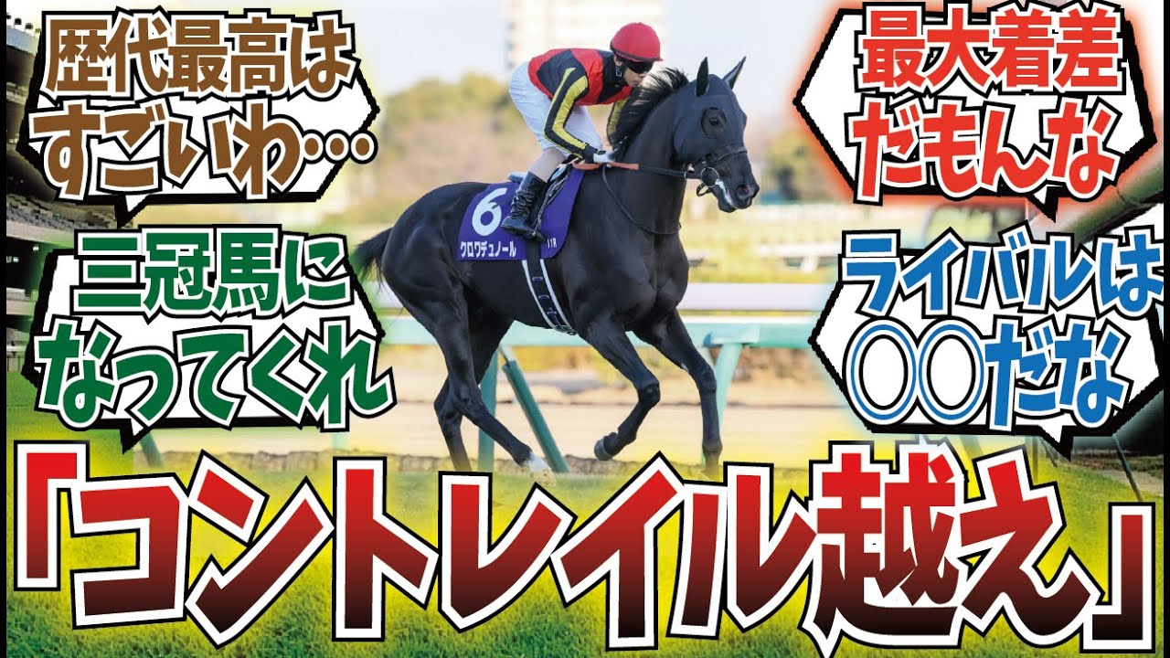 「ホープフルステークス レーティング発表！！」に対するみんなの反応集