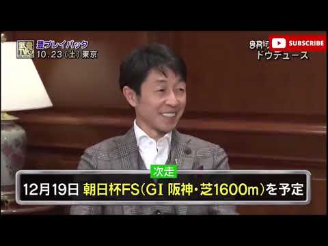 武豊ＴＶ！２ #126「菊花賞プレイバック」