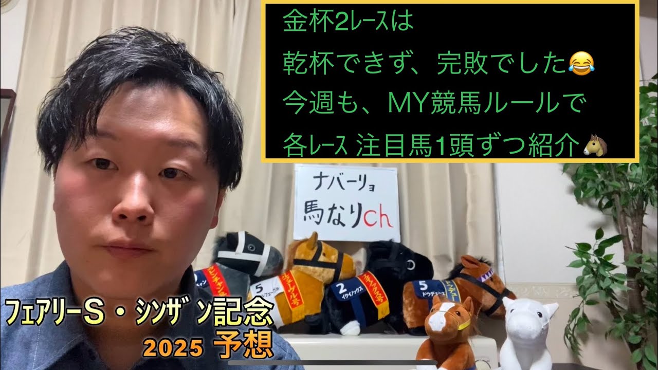 🧚ﾌｪｱﾘｰS・ｼﾝｻﾞﾝ記念2025予想🏇