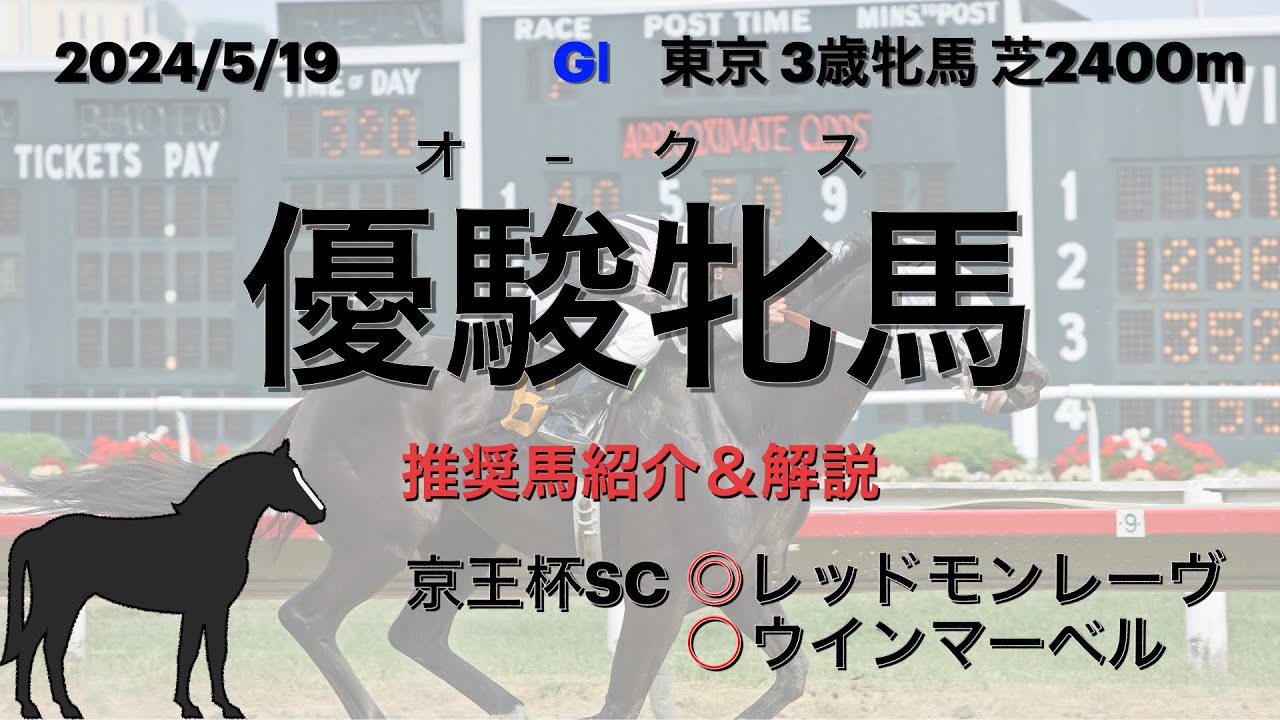 【優駿牝馬(オークス) 2024】推奨馬3頭解説！過去レース・過去データ・枠順から見えてくる有力馬🐎