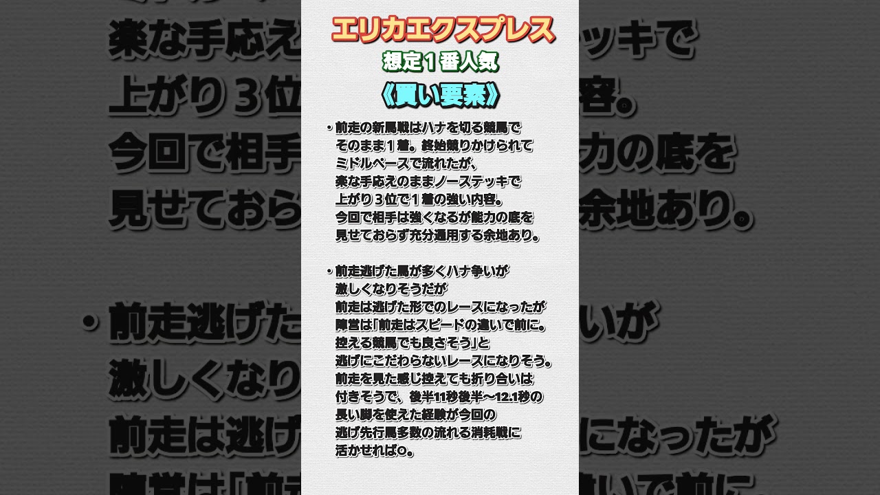 #競馬 #競馬予想  #フェアリーステークス #フェアリーステークス2025