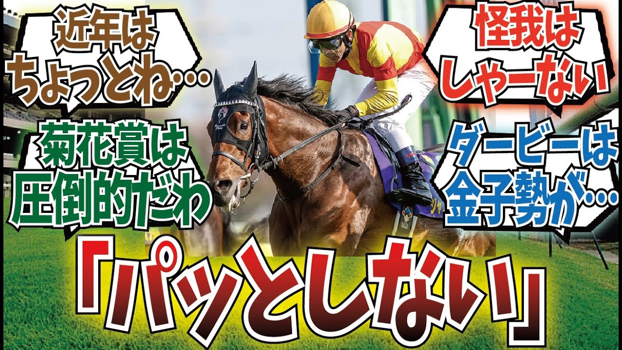 「ダービー馬より皐月賞馬の方が長続きしない」に対するみんなの反応集