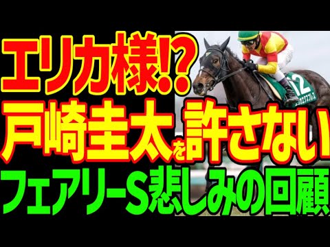 【戸崎圭太を許さない！】桜花賞最有力！？エリカエクスプレスの凄まじさ！今年はレベルが高い？そして戸崎圭太さんは競馬ゆっくりをいじめる！2025年フェアリーS回顧動画【競馬ゆっくり】【私の競馬論】