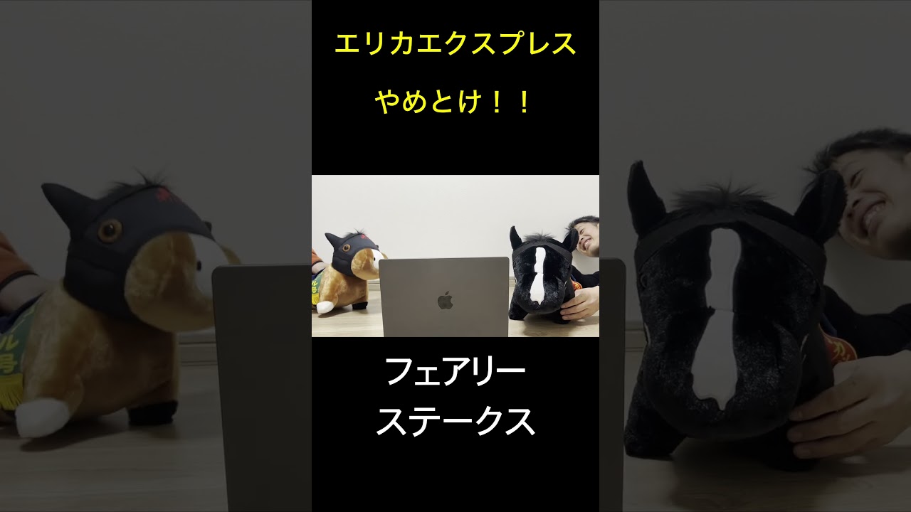 フェアリーステークス当たりすぎる #モノマネ フェアリーステークス　#競馬予想#展開予想#有馬記念#予想的中#朝日杯#推薦馬有意義な情報を発信していきますのでチャンネル登録よろしくお願いします！！