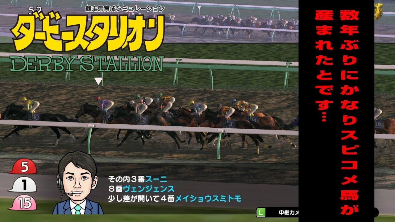 ＃357 数年ぶりにかなりスピコメ馬が産まれたとです…【スイッチ版ダビスタ】