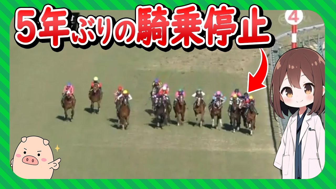 【どうして？】武豊騎手の騎乗停止処分とJRA裁決の問題点について