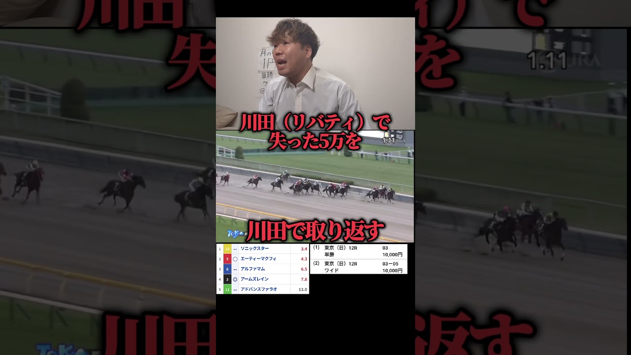 【競馬】天皇賞秋で5万負けたから最終で取り返す#競馬#競馬勝負#馬券