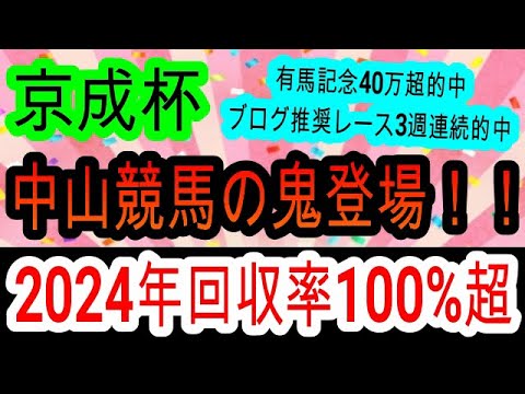 【競馬予想】京成杯2025　クロワデュノールを皐月賞で負かすならこの馬！？　何故か人気の無い素質馬がアツい！！
