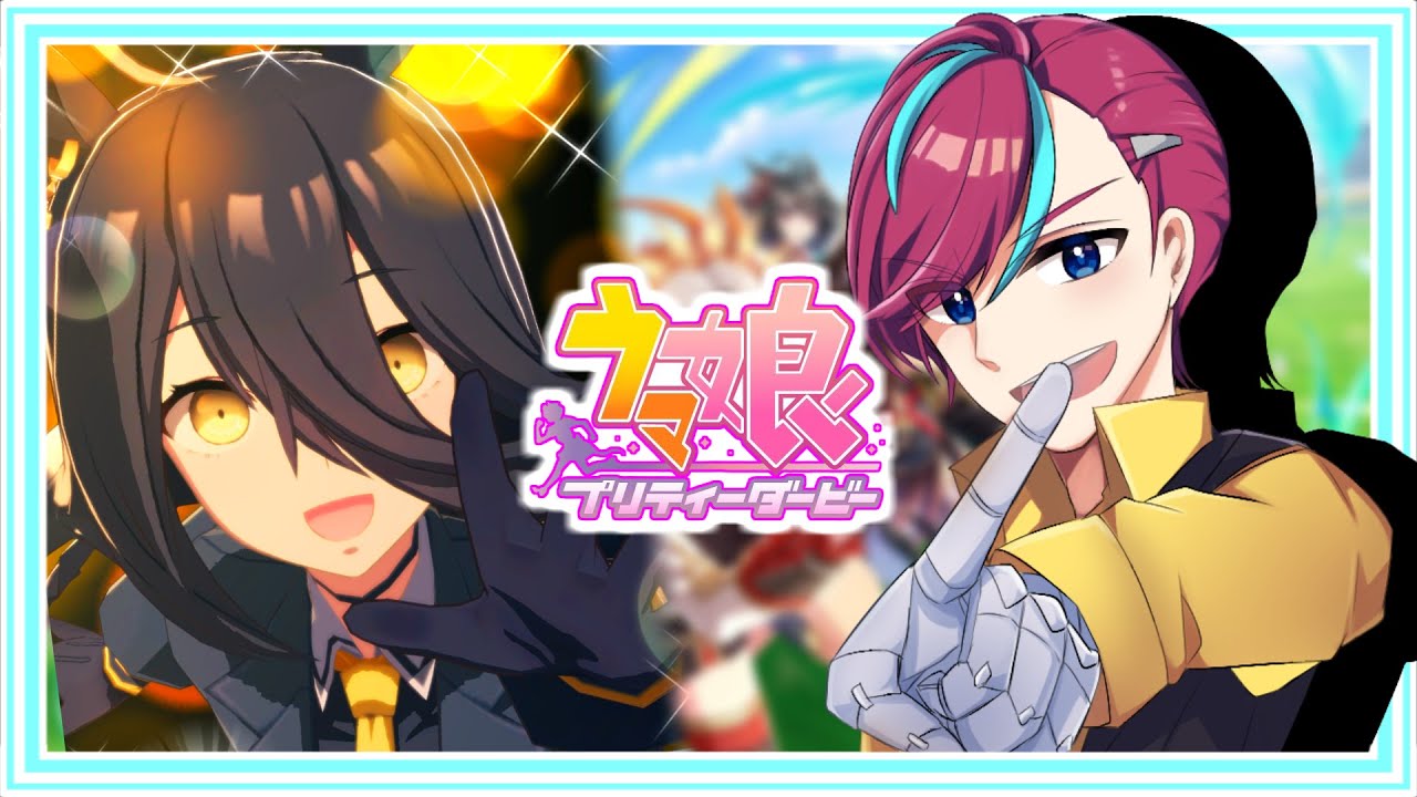 【完全初見】オトモダチを追いかけるステイヤーを育成するぞ！ #宮本ウォルス VTuber/実況プレイ/ウマ娘プリティダービー/マンハッタンカフェ/ゲーム実況/Vsinger