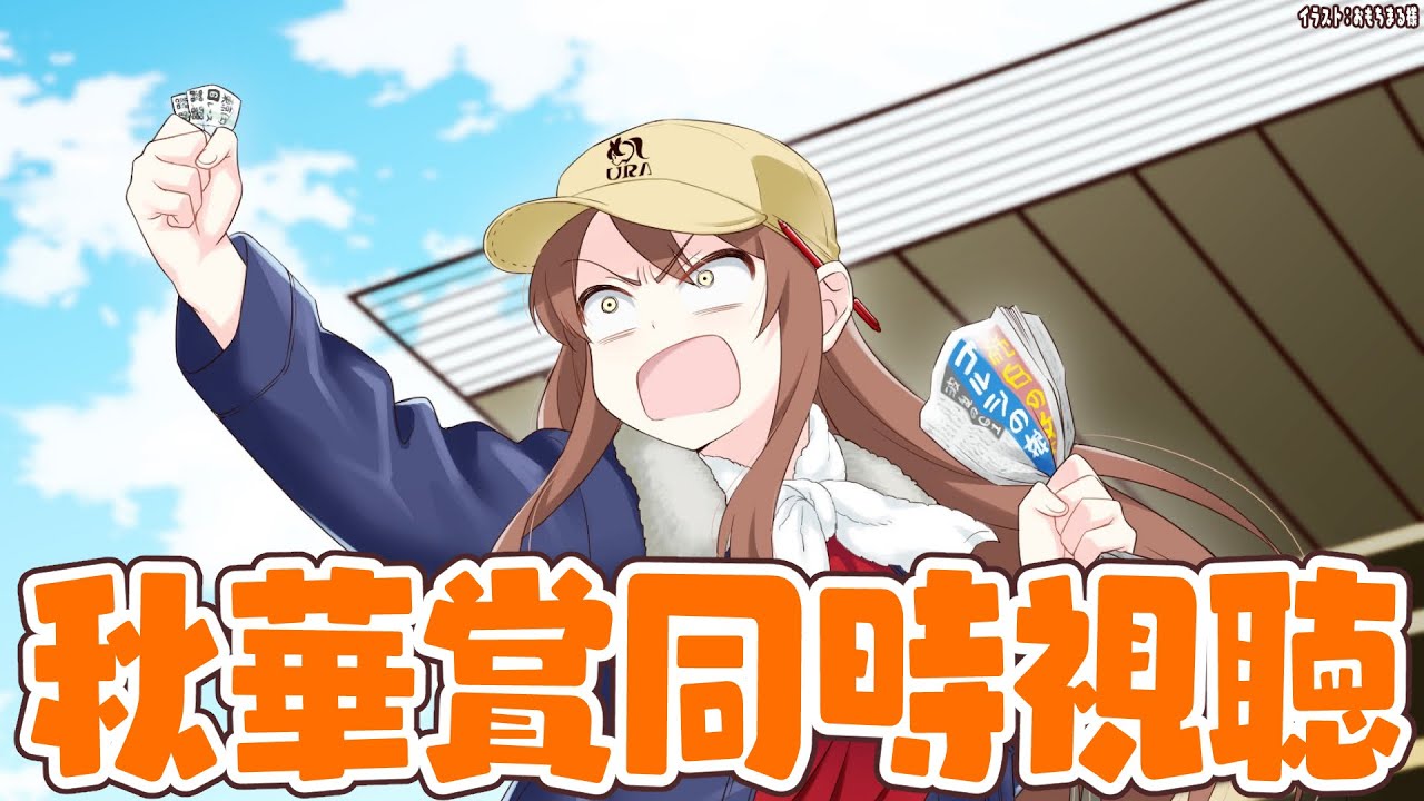 【#vtuber  】秋華賞同時視聴！最後のティアラは誰だろう…！！【#凱旋門賞  】