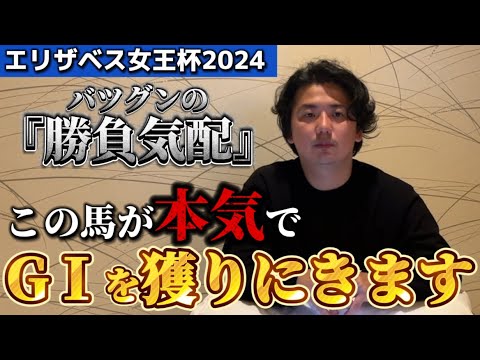 【エリザベス女王杯2024】【予想】全頭にチャンスあり⁈遅咲きの才能が開花します