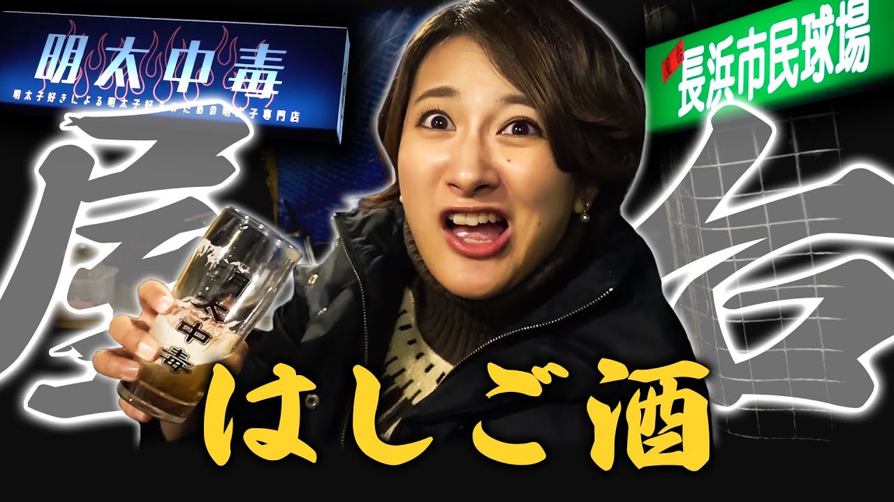 【屋台はしご酒🍺】有頂天佐藤の新年会…有馬記念帯の行方は…雲隠れ逃避行と競馬初め