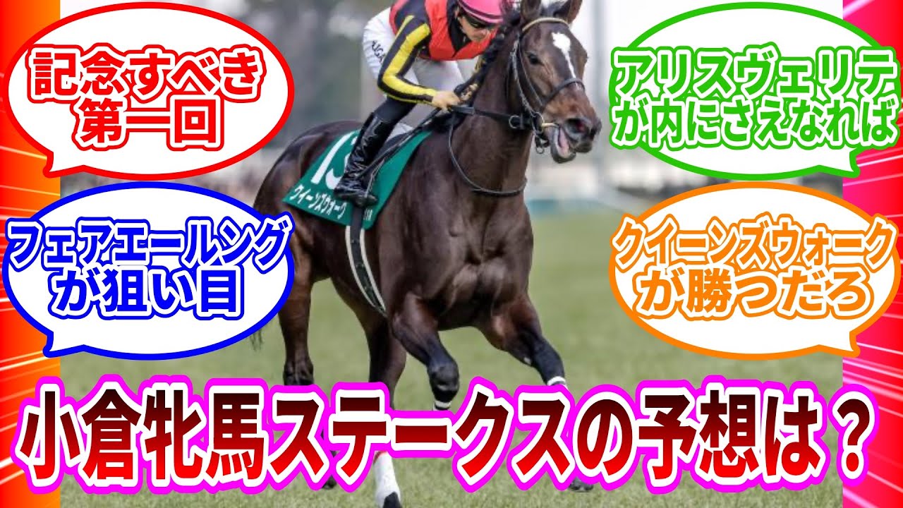 「 第1回小倉牝馬ステークスGⅢ ！！」に対するみんなの反応集　#競馬　#小倉牝馬　#小倉牝馬ステークス　#小倉牝馬S #小倉牝馬s