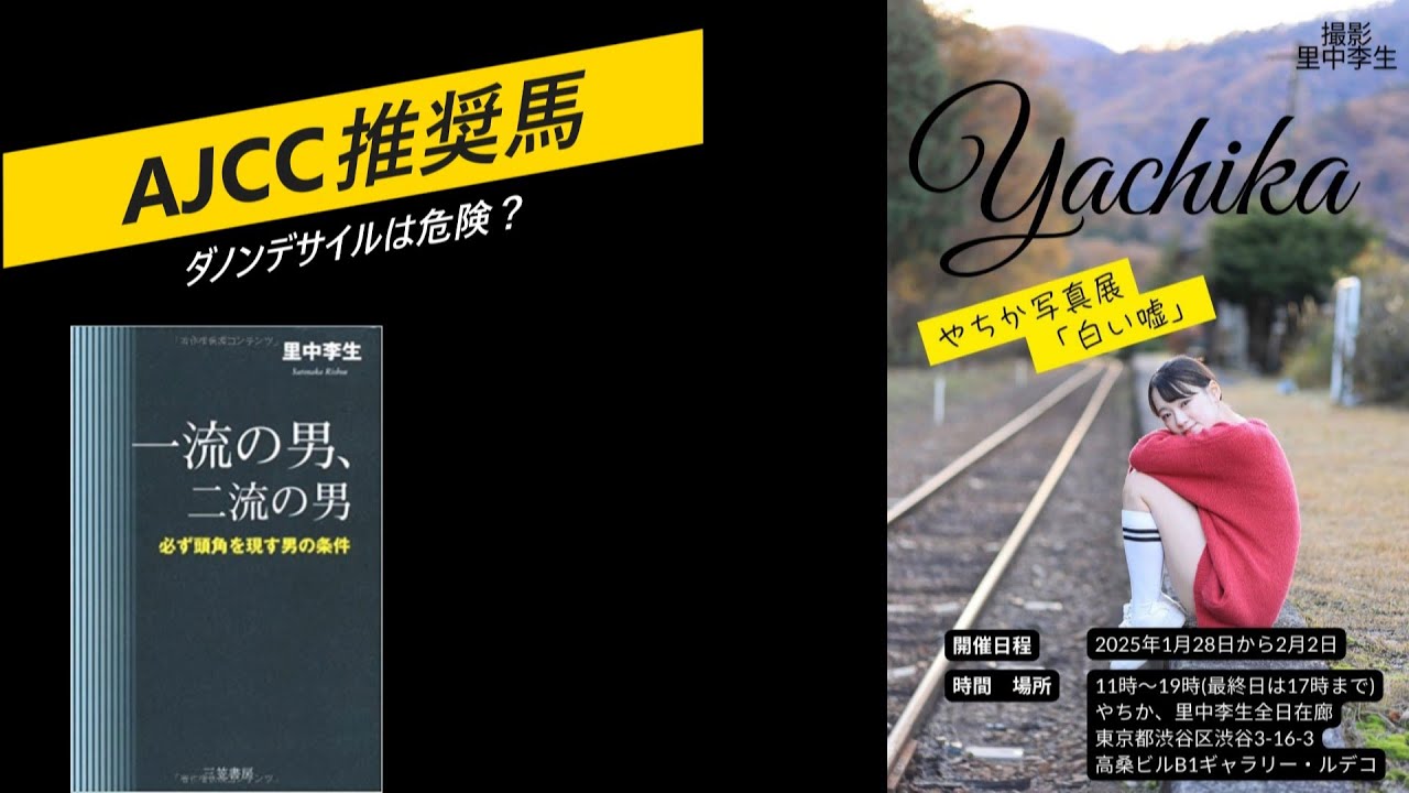 【競馬】AJCC2025推奨馬。二強は危険？