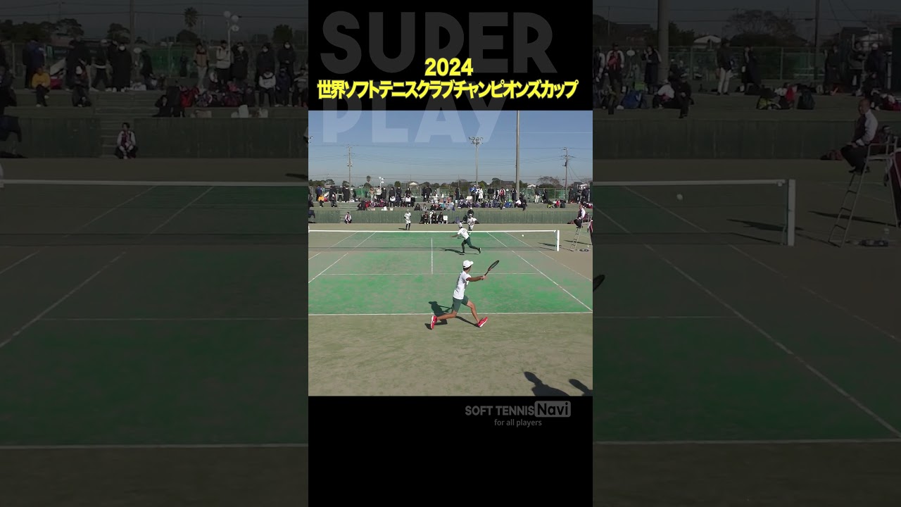 #ソフトテニス #2024世界ソフトテニスクラブチャンピオンズカップ#木原奥田 #上青木 #前田増田 #姫路ふぁみりークラブ #ソフトテニスナビ #ソフナビ