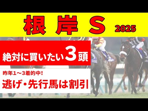 【根岸ステークス2025】フェブラリーS前哨戦で絶対に買いたい推奨馬３頭！位置取りと上り３ハロン順位を要チェック。