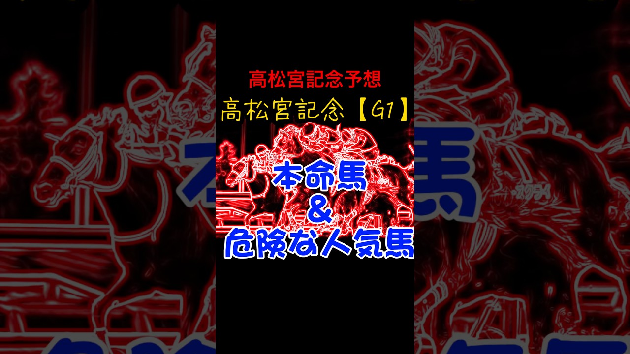 高松宮記念【GI】予想#競馬 #予想#高松宮記念#ルガル#ナムラクレア#トウシンマカオ