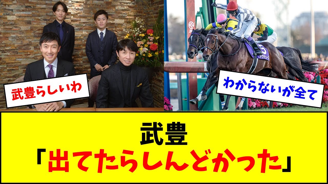 武豊、「ドウデュースが有馬記念に出ていたら」という”if”を語る