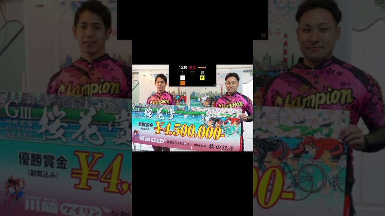 2022年04月17日G川桜花賞 海老沢清杯での奇述の一戦#競輪 #競輪研究 #競輪選手 #ケイリン #けいりん #shorts #shortvideo