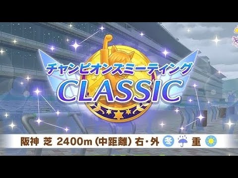 ウマ娘プリティーダービー　短距離戦に向けて育成