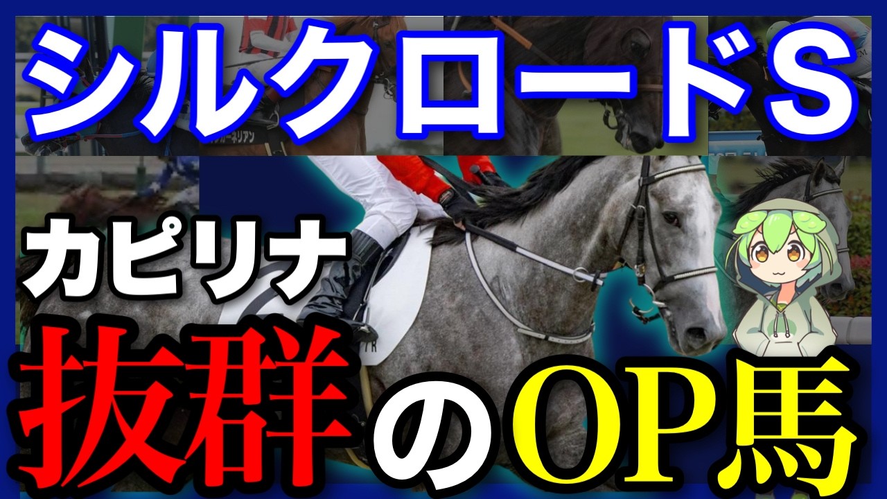 【シルクロードS2025 厳選診断📝】逃げ馬ズラリ。短距離ハンデ戦特有の超穴馬を見つけました🐴