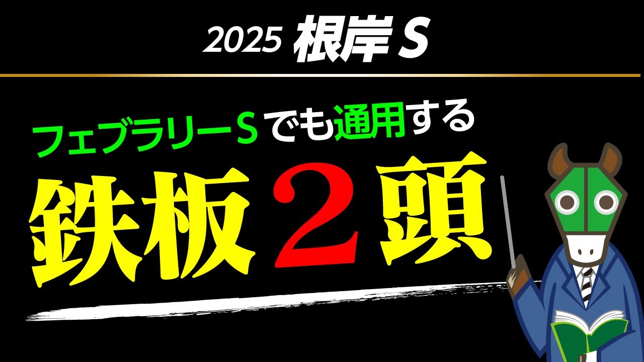 根岸Sはココを見ろ！過去の勝ち馬に共通する〇〇！