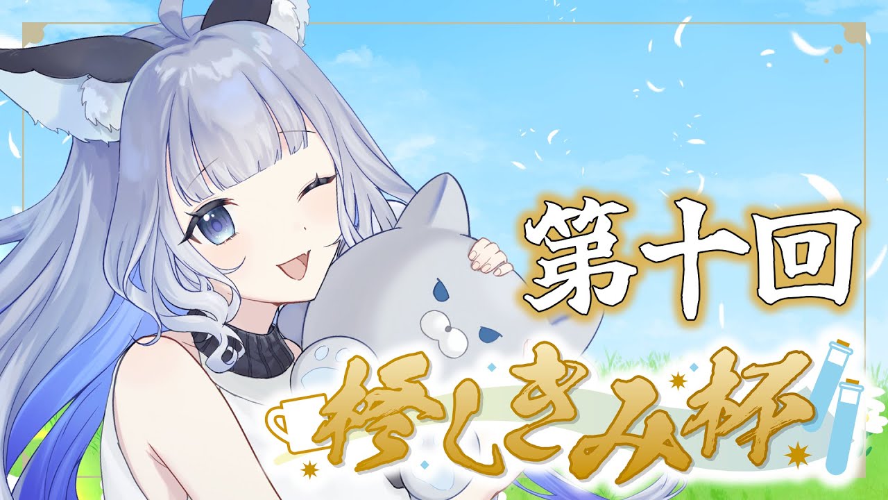 【#ウマ娘 】第十回 #柊しきみ杯！短距離、芝・ダート！【 #個人vtuber /#柊しきみ 】