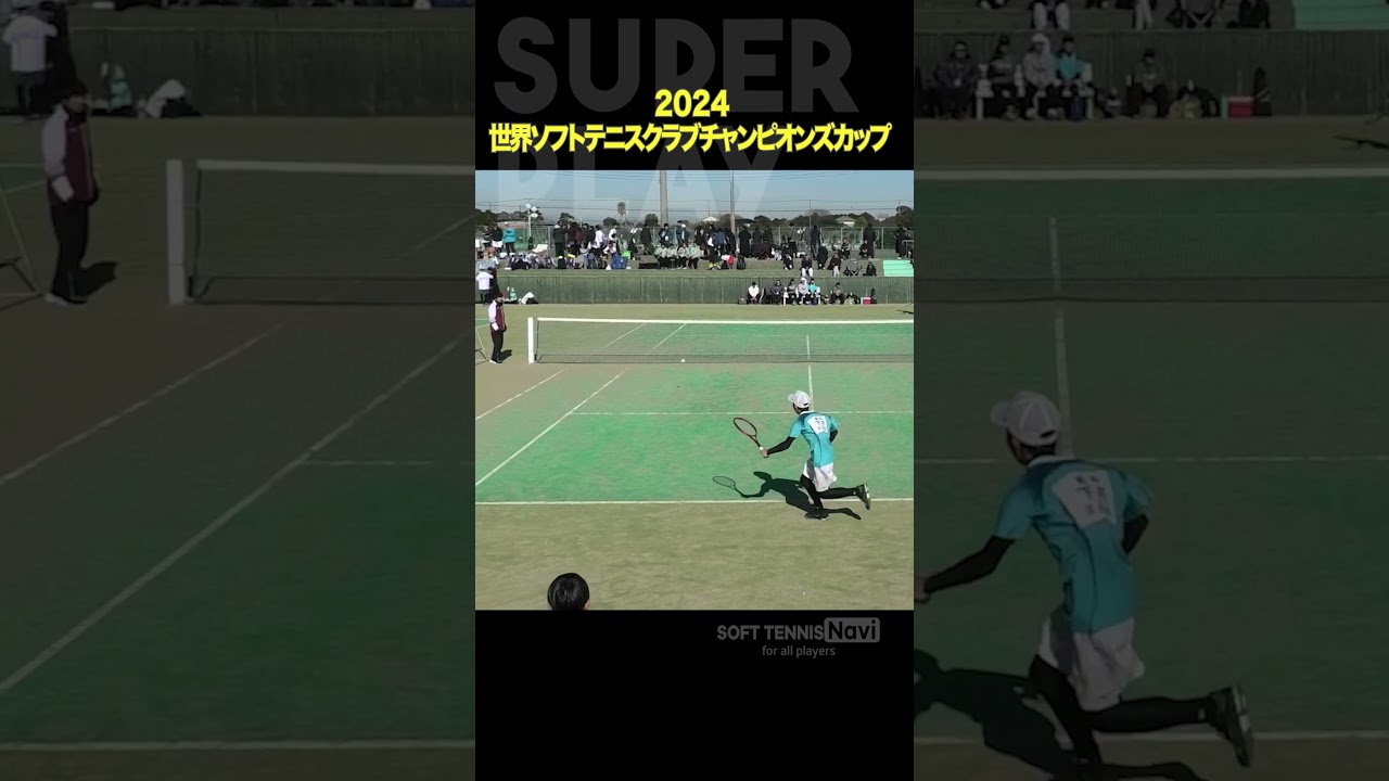 #ソフトテニス #2024世界ソフトテニスクラブチャンピオンズカップ#村田 #KAMIAOKI #下村 #多治見クラブ #ソフトテニスナビ #ソフナビ