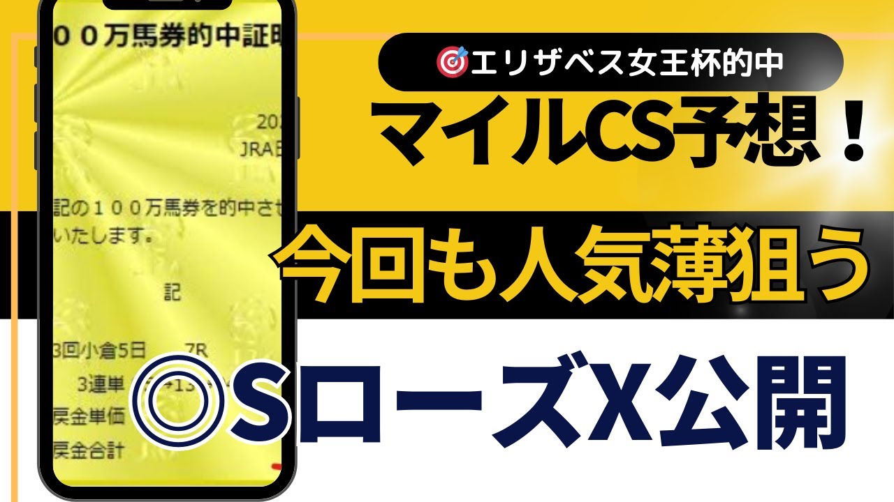 ２０２４年　マイルチャンピオンシップ予想【人気馬全部買いたくない理由公開】