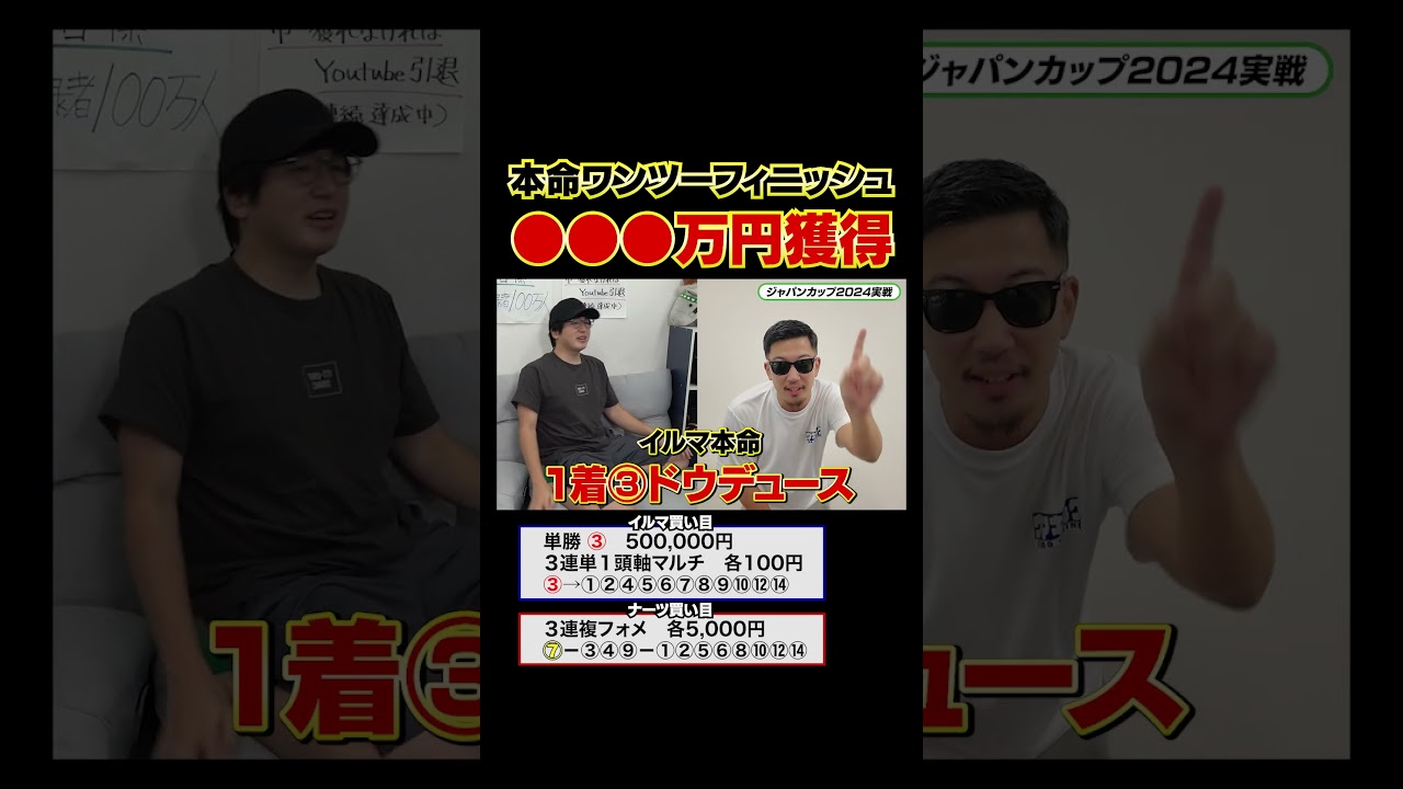 完璧すぎたwww #shorts #ジャパンカップ