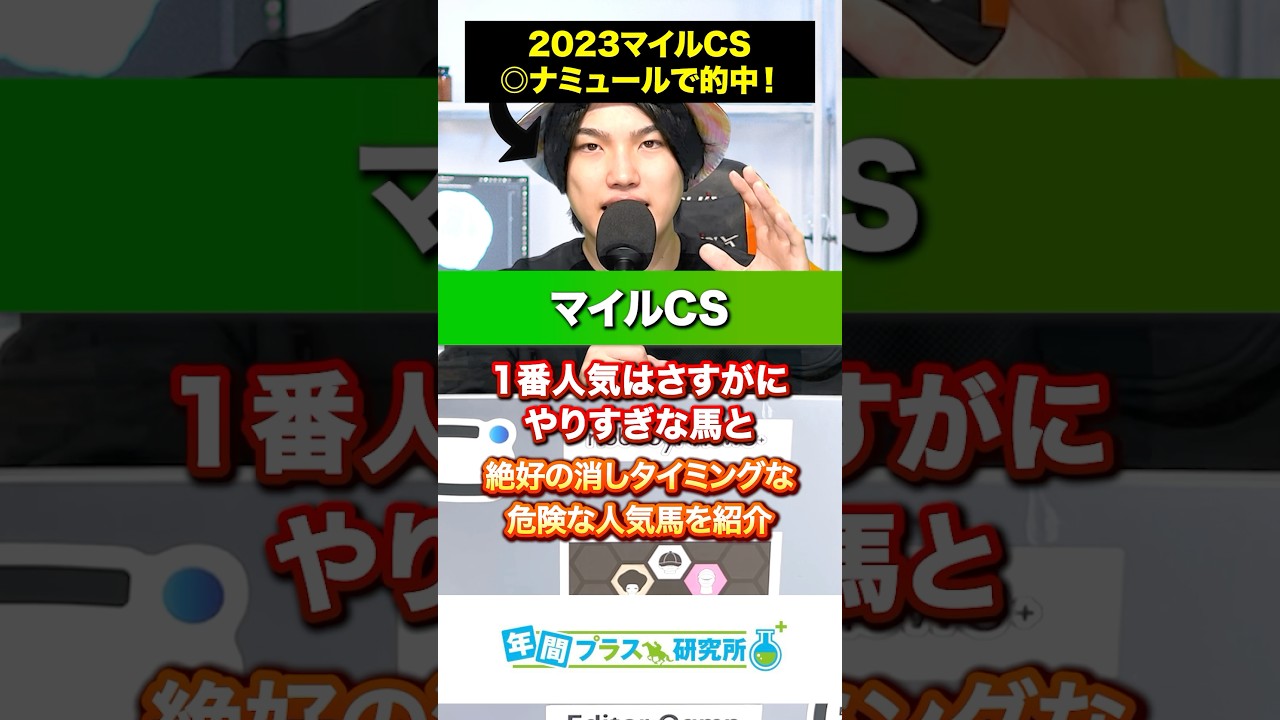 【2024マイルCS】1番人気はさすがにやりすぎな馬と素質切れを起こした危険な人気馬2頭を性懲りも無く紹介🥺