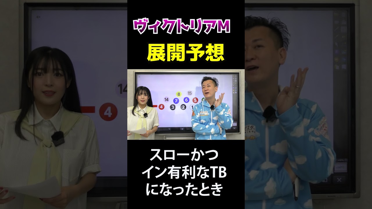 展開予想～ヴィクトリアマイル2024 #ナミュール #マスクトディーヴァ